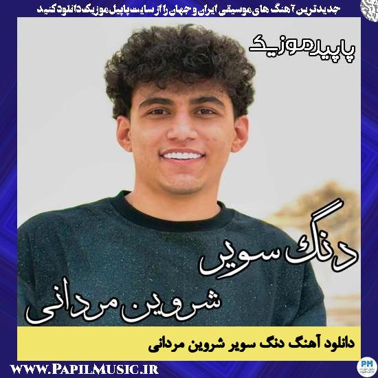 دانلود آهنگ دنگ سویر از شروین مردانی