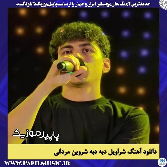 دانلود آهنگ شراویل دبه دبه از شروین مردانی