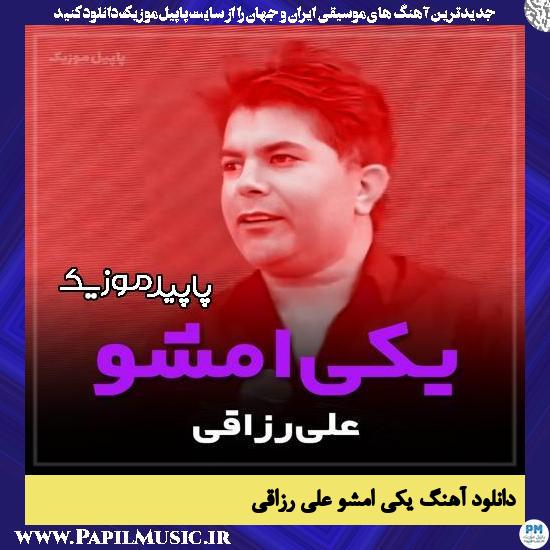 دانلود آهنگ یکی امشو از علی رزاقی