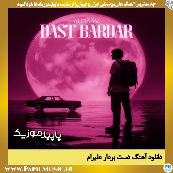 دانلود آهنگ دست بردار از علیرام