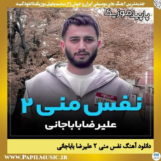 دانلود آهنگ نفس منی ۲ از علیرضا باباجانی