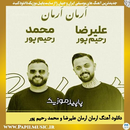 دانلود آهنگ ارمان ارمان از علیرضا رحیم پور , محمد رحیم پور
