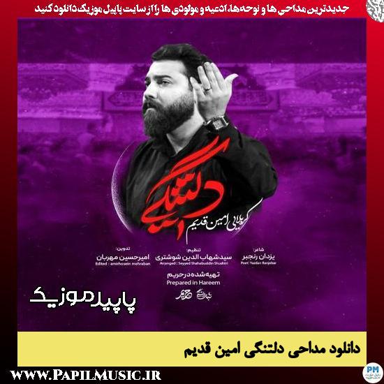 دانلود مداحی استودیویی دلتنگی از امین قدیم