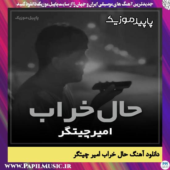 دانلود آهنگ حال خراب از امیر چیتگر