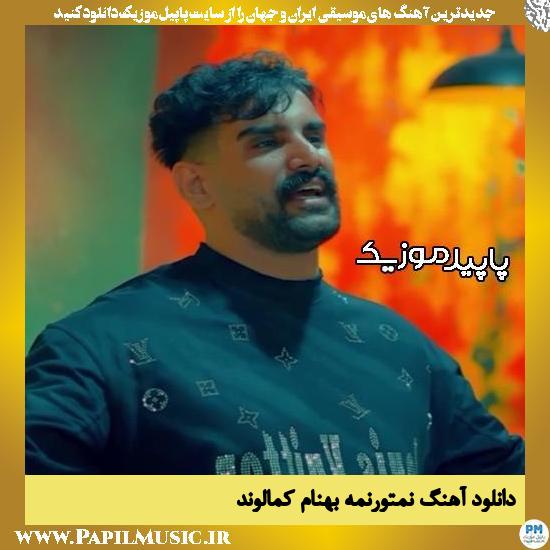 دانلود آهنگ نمتورنمه از بهنام کمالوند