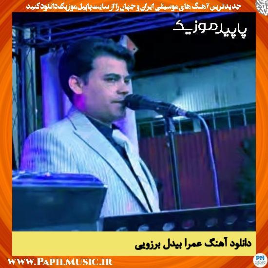 دانلود آهنگ عمرا از بیدل برزویی