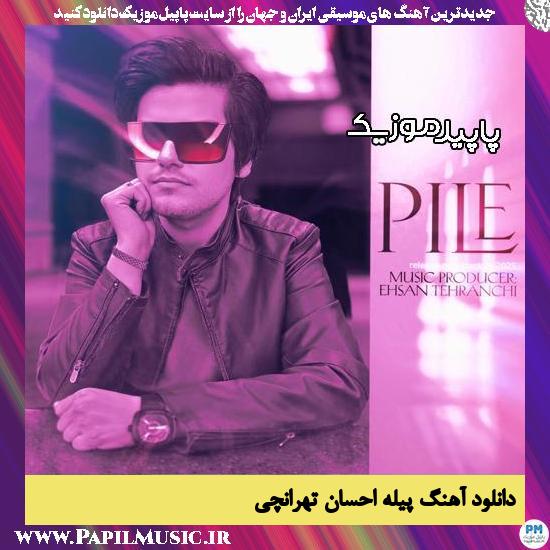 دانلود آهنگ پیله از احسان تهرانچی 1 دانلود آهنگ پیله از احسان تهرانچی