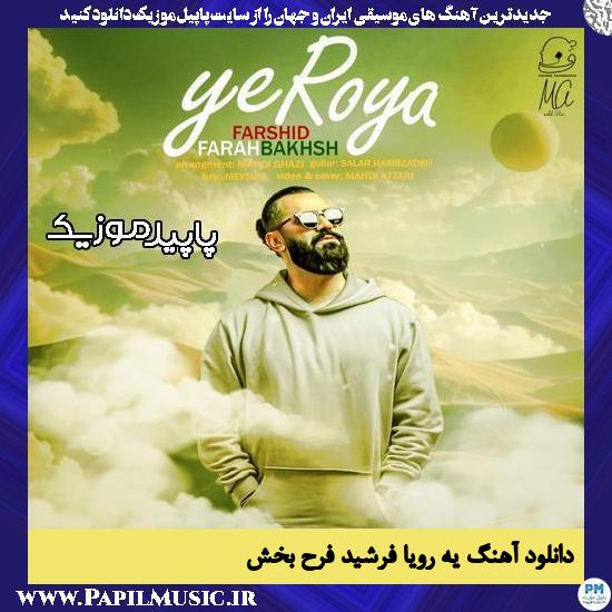 دانلود آهنگ یه رویا از فرشید فرح بخش