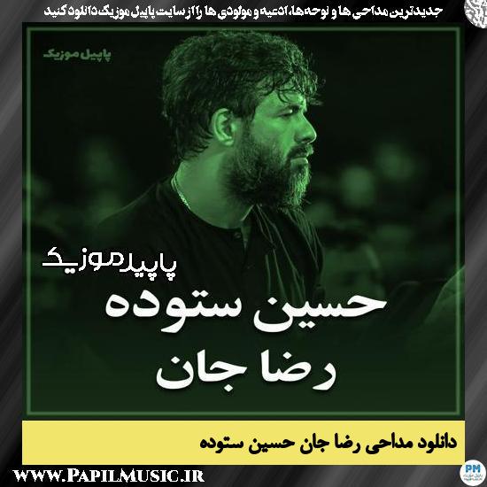 دانلود مداحی استودیویی رضا جان از حسین ستوده
