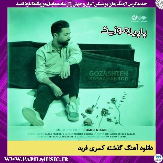 دانلود آهنگ گذشته از کسری فربد
