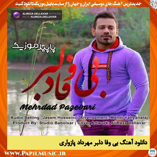 دانلود آهنگ بی وفا دلبر از مهرداد پازواری