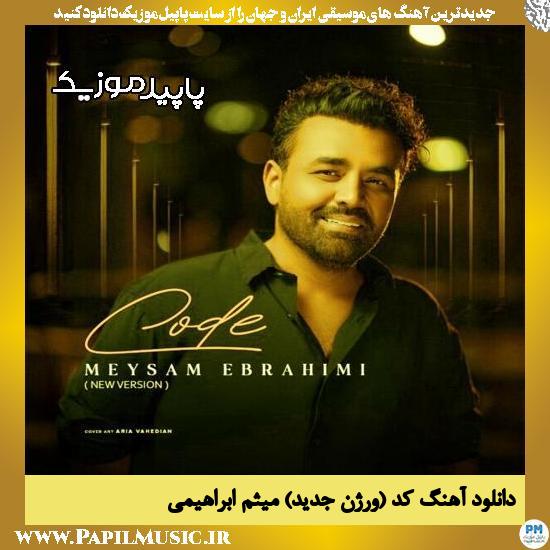 دانلود آهنگ کد (ورژن جدید) از میثم ابراهیمی