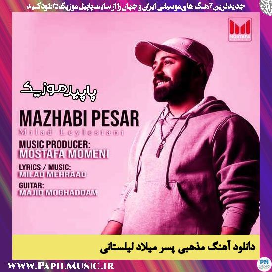 دانلود آهنگ مذهبی پسر از میلاد لیلستانی