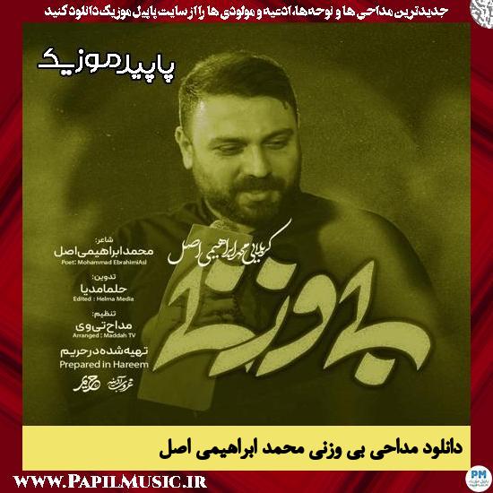 دانلود مداحی استودیویی بی وزنی از محمد ابراهیمی اصل