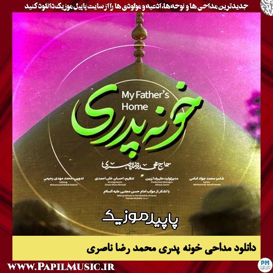 دانلود مداحی استودیویی خونه ی پدری از محمد رضا ناصری