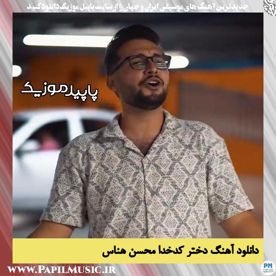 دانلود آهنگ دختر کدخدا از محسن هناس