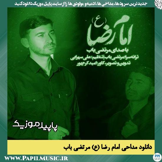 دانلود مداحی استودیویی امام رضا (ع) از مرتضی باب