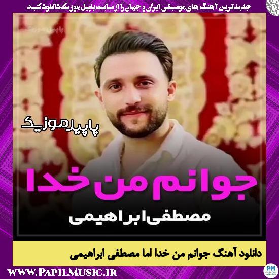 دانلود آهنگ جوانم من خدا اما از مصطفی ابراهیمی