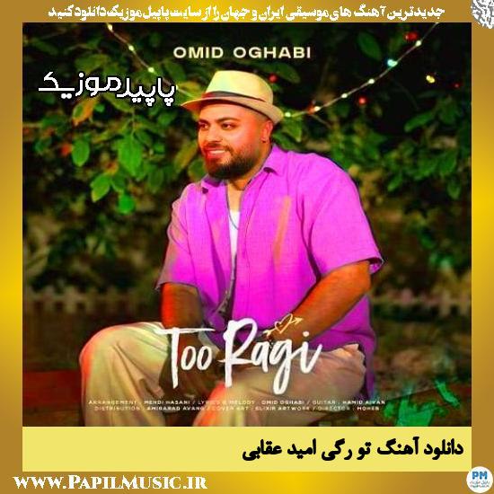دانلود آهنگ تو رگی از امید عقابی