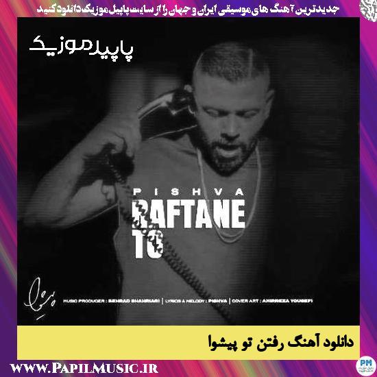 دانلود آهنگ رفتن تو از پیشوا
