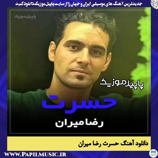 دانلود آهنگ حسرت از رضا میران