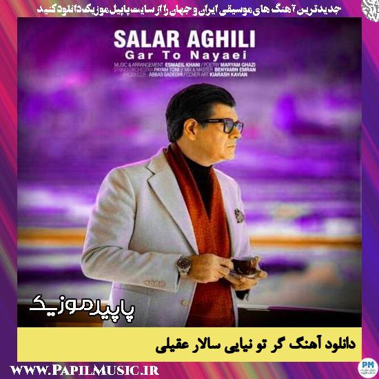 دانلود آهنگ گر تو نیایی از سالار عقیلی 1 دانلود آهنگ گر تو نیایی از سالار عقیلی