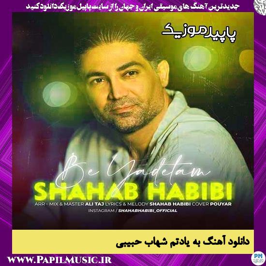 دانلود آهنگ به یادتم از شهاب حبیبی