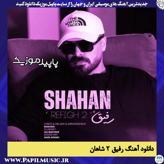 دانلود آهنگ رفیق ۲ از شاهان