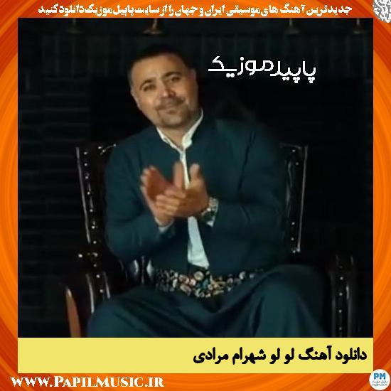 دانلود آهنگ لو لو از شهرام مرادی 1 دانلود آهنگ لو لو از شهرام مرادی
