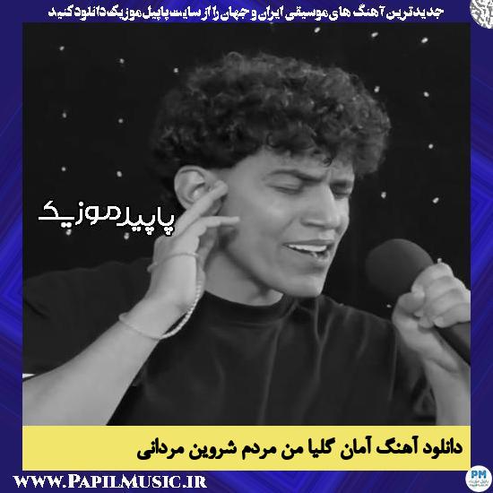 دانلود آهنگ آمان گلیا من مردم از شروین مردانی