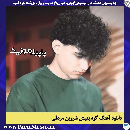 دانلود آهنگ گره بنیش از شروین مردانی