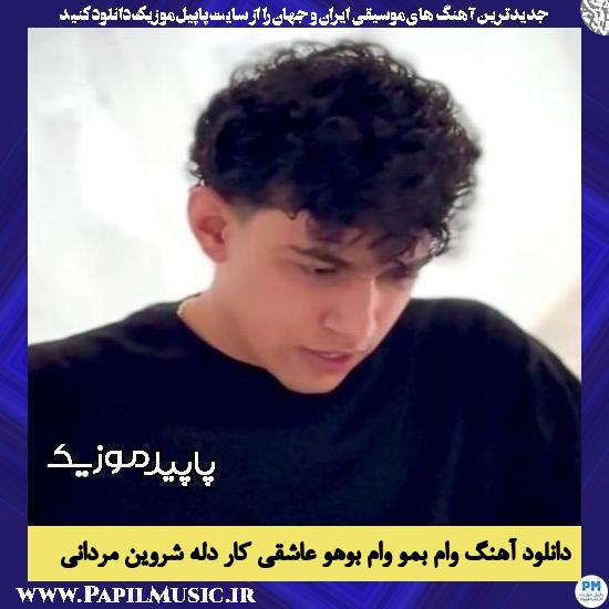 دانلود آهنگ وام بمو وام بوهو عاشقی کار دله از شروین مردانی
