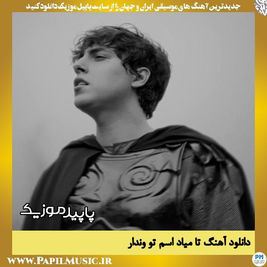 دانلود آهنگ تا میاد اسم تو از وندار