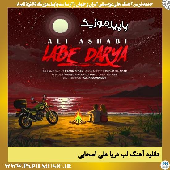 دانلود آهنگ لب دریا از علی اصحابی