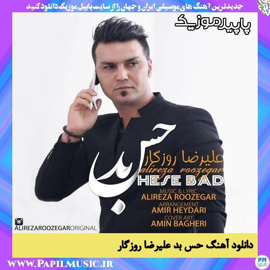 دانلود آهنگ حس بد از علیرضا روزگار 1 دانلود آهنگ حس بد از علیرضا روزگار