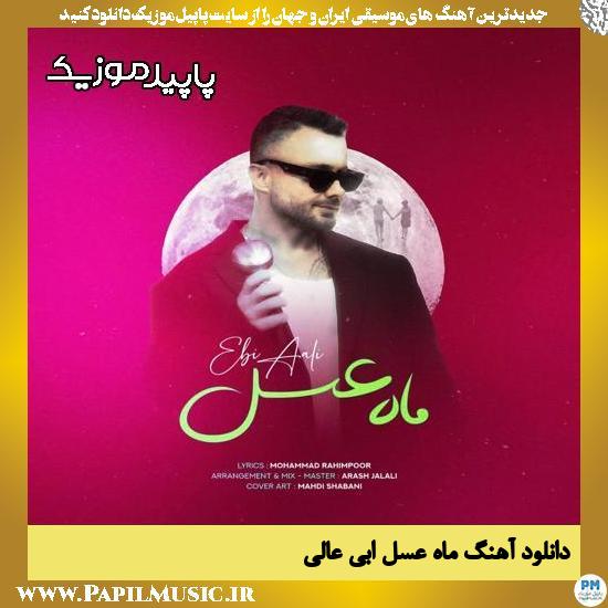 دانلود آهنگ ماه عسل از ابی عالی
