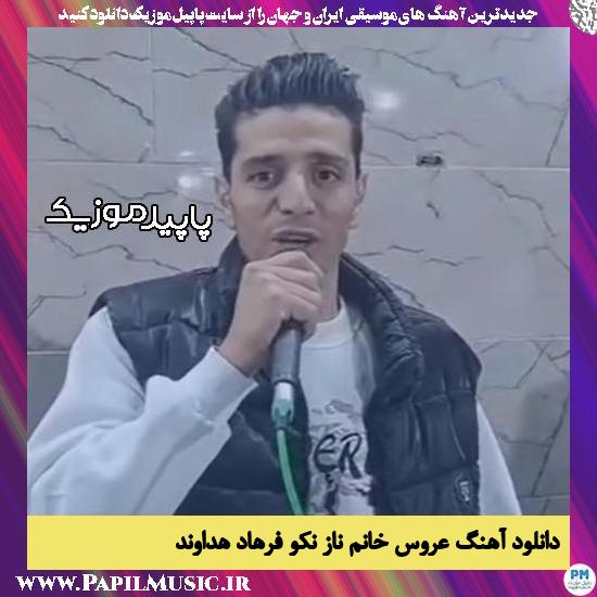 دانلود آهنگ عروس خانم ناز نکو از فرهاد هداوند