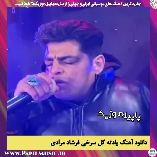 دانلود آهنگ یادته گل سرخی از فرشاد مرادی