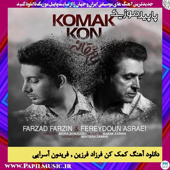 دانلود آهنگ کمک کن از فرزاد فرزین و فریدون آسرایی 1 دانلود آهنگ کمک کن از فرزاد فرزین , فریدون آسرایی
