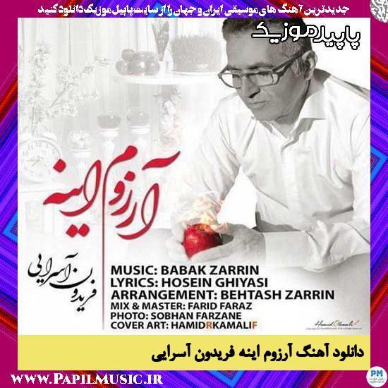 دانلود آهنگ آرزوم اینه از فریدون آسرایی