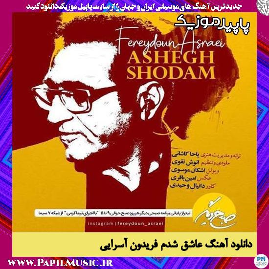 دانلود آهنگ عاشق شدم از فریدون آسرایی