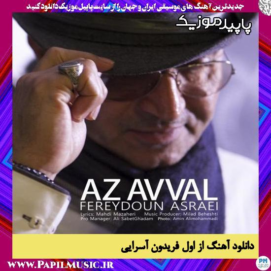 دانلود آهنگ از اول از فریدون آسرایی