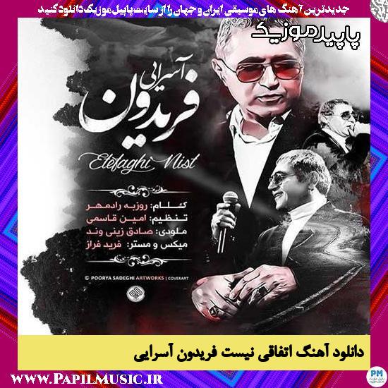 دانلود آهنگ اتفاقی نیست از فریدون آسرایی 1 دانلود آهنگ اتفاقی نیست از فریدون آسرایی