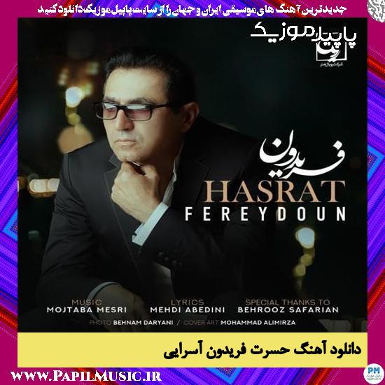 دانلود آهنگ حسرت از فریدون آسرایی 1 دانلود آهنگ حسرت از فریدون آسرایی