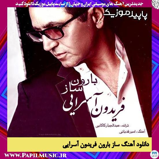 دانلود آهنگ ساز بارون از فریدون آسرایی 1 دانلود آهنگ ساز بارون از فریدون آسرایی