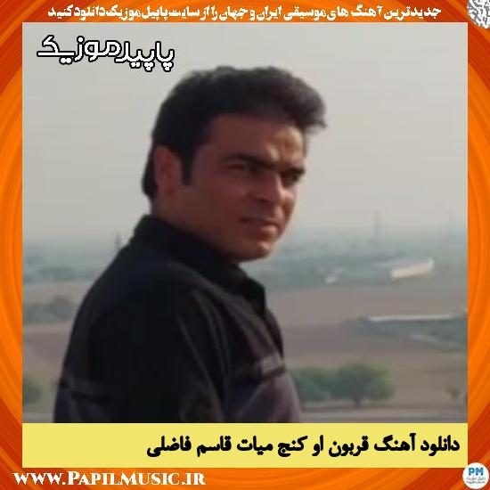 دانلود آهنگ قربون او کنج میات از قاسم فاضلی