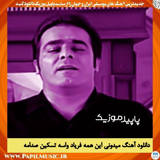 دانلود آهنگ میدونی این همه فریاد واسه تسکین صدامه از قاسم فاضلی