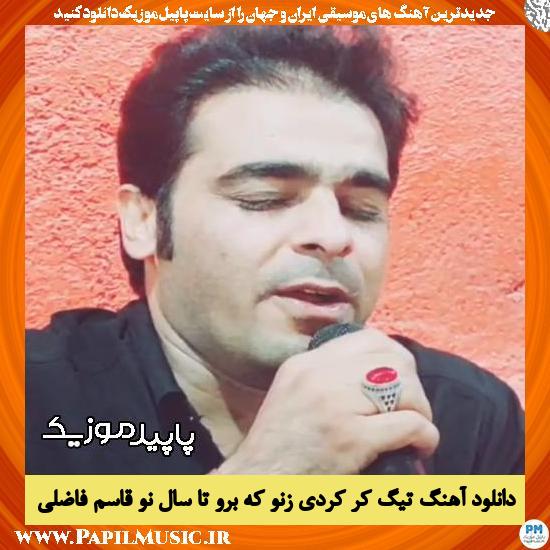 دانلود آهنگ تیگ کر کردی زنو که برو تا سال نو از قاسم فاضلی 1 دانلود آهنگ تیگ کر کردی زنو که برو تا سال نو از قاسم فاضلی