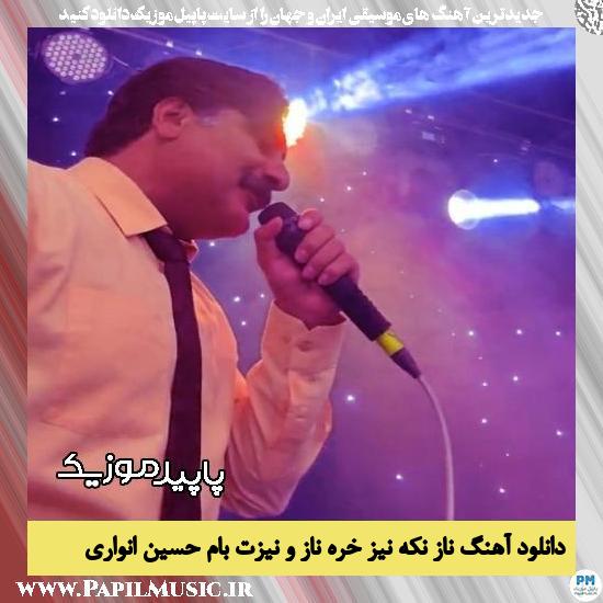 دانلود آهنگ ناز نکه نیز خِره ناز و نیزت بام از حسین انواری