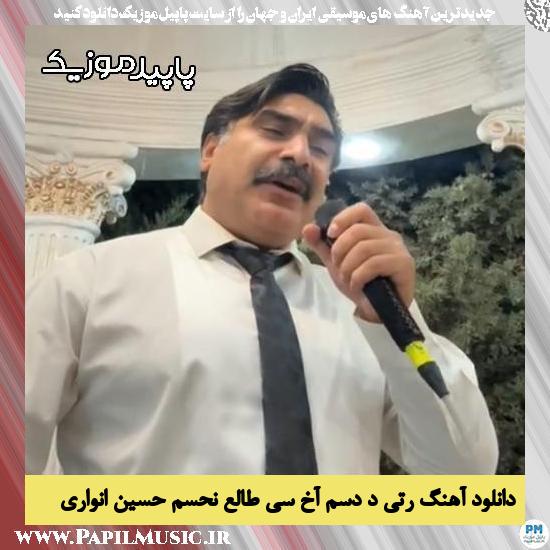 دانلود آهنگ رتی د دسم آخ سی طالع نحسم از حسین انواری